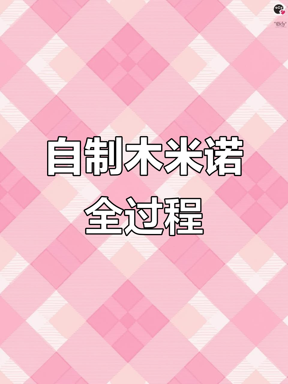 手工制作木头米诺,打造完美钓鱼饵形