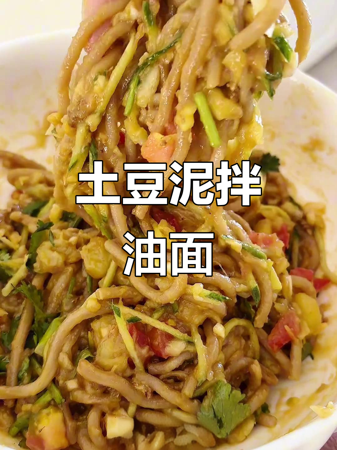 土豆泥拌莜面,家常美味轻松做