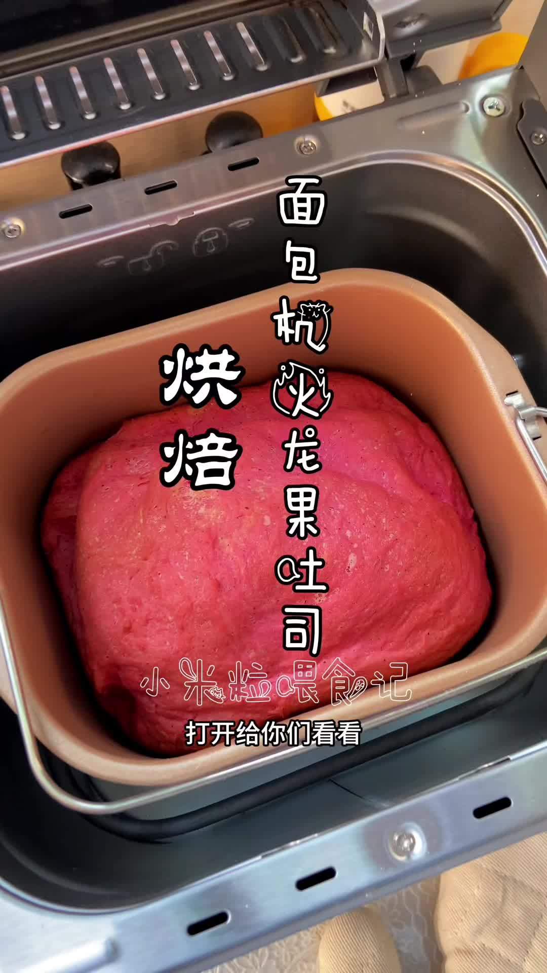 是懒人的最爱了,吐司一上称就做好了,妙啊,明后天早餐有了 烘焙 吐司面包 面包机食谱 早餐