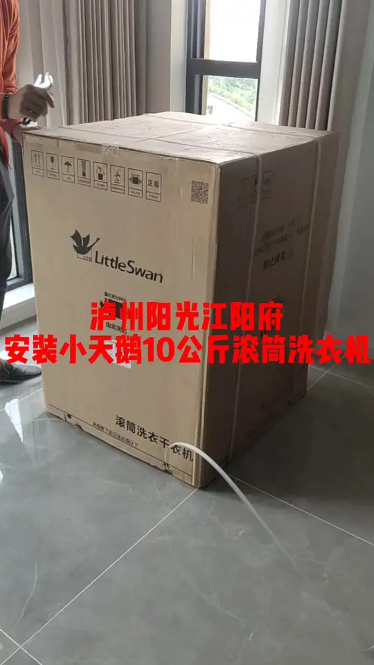 小天鹅滚筒洗衣机安装，我们在行动