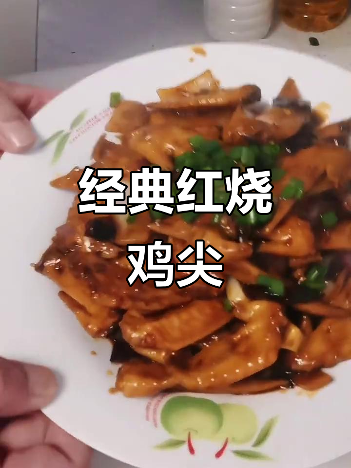 红烧鸡尖,简单下酒菜轻松搞定
