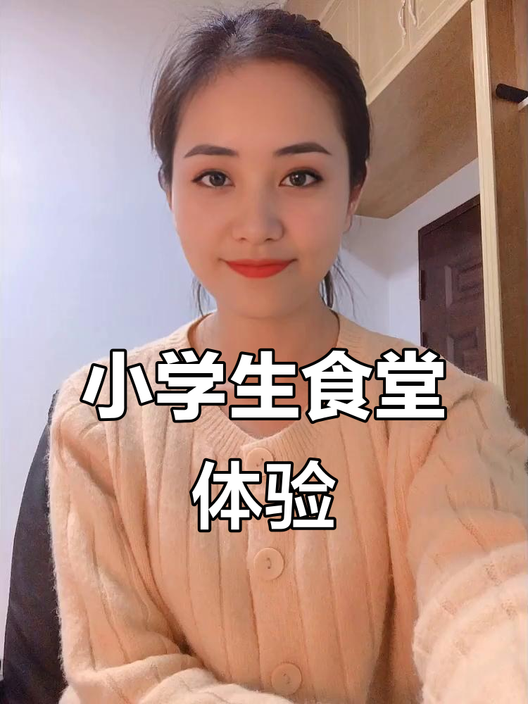 小学食堂工作日常：从切菜到送餐，累并快乐着