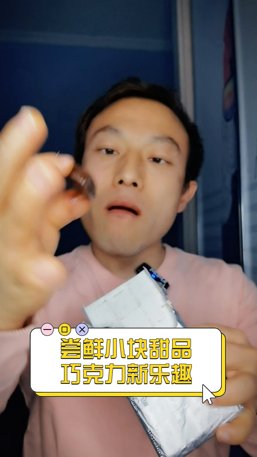 尝鲜小块甜品,巧克力新乐趣