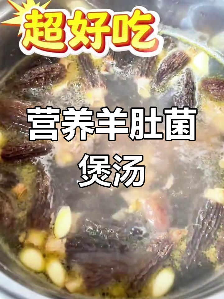 羊肚菌炖鸡汤,简单又滋补的养生汤