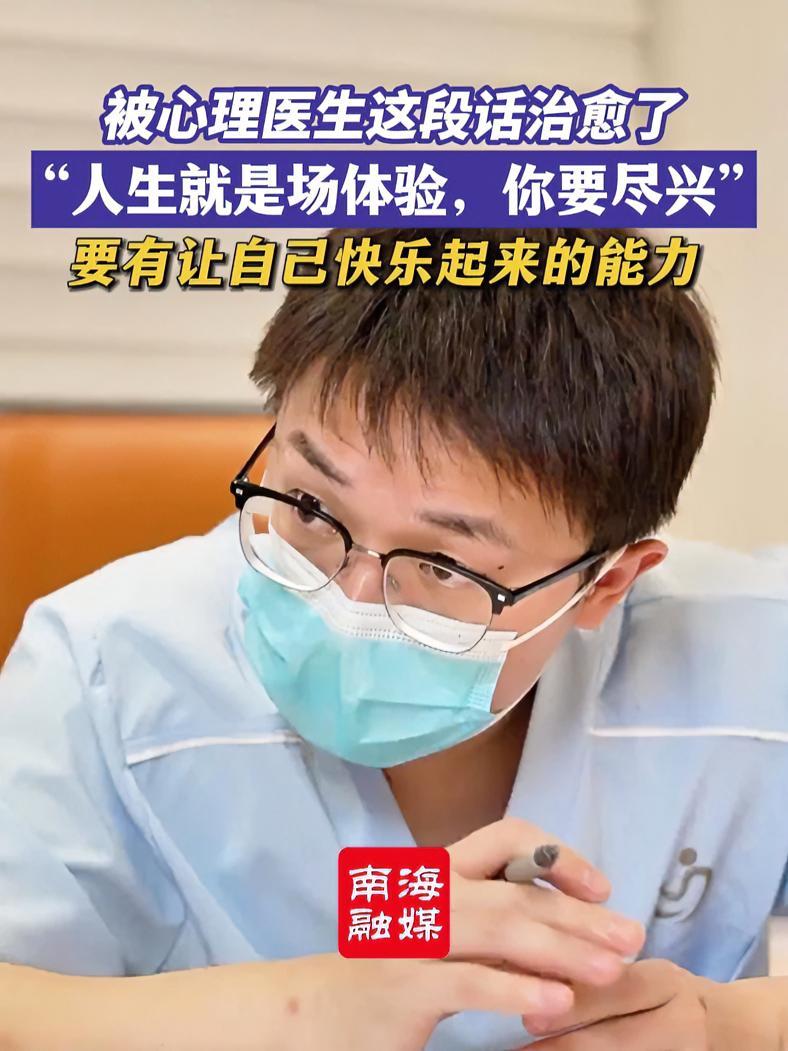 被心理医生的这段话治愈了！无论遇到多大的风雨，都要有让自己快乐起来的能力，人生就是场体验，