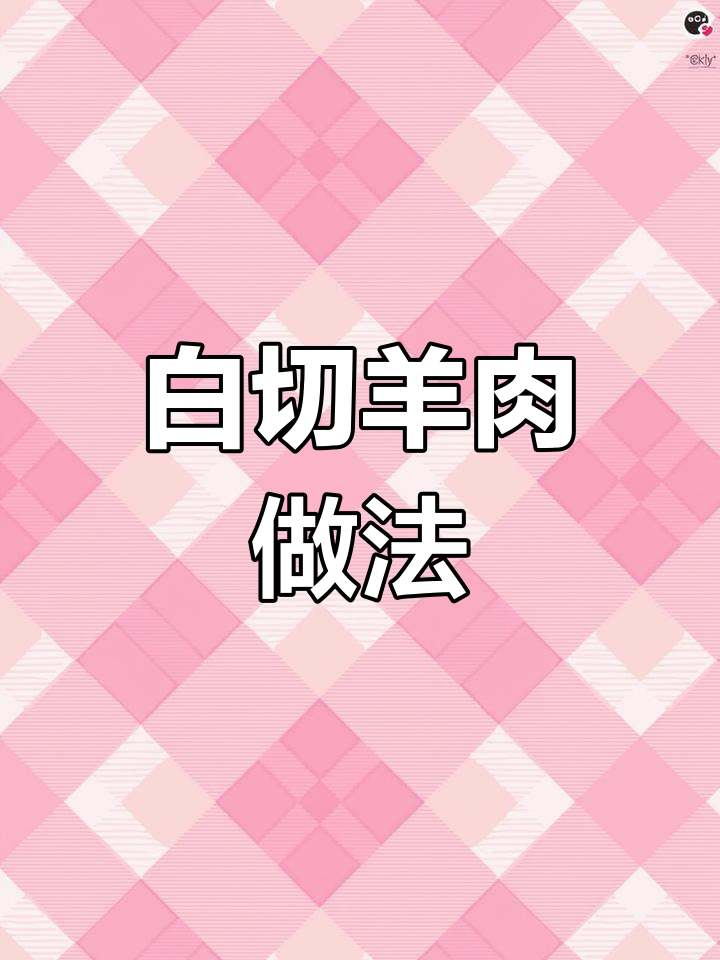 羊腿炖煮技巧,汤鲜肉嫩不柴