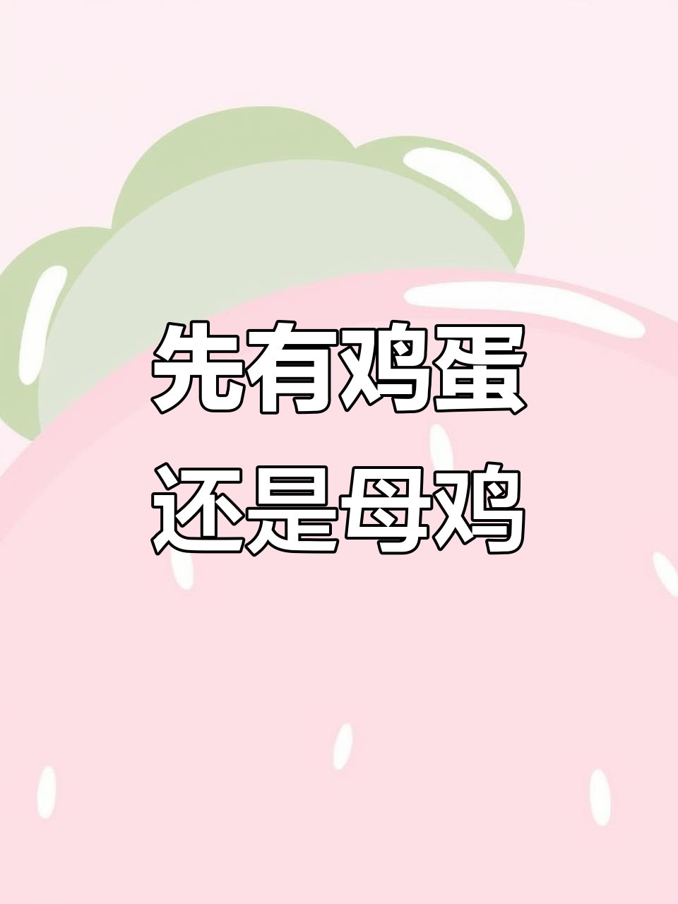 鸡和蛋的起源之谜,科学家揭秘先有谁?
