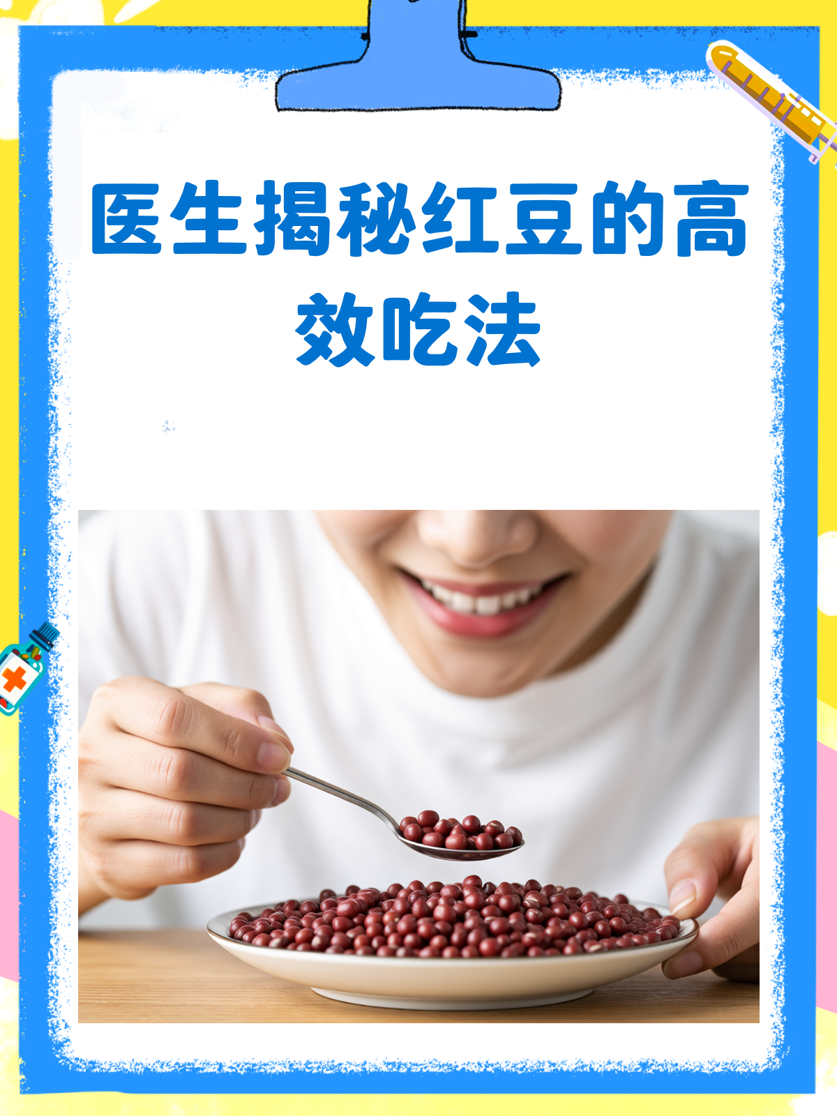 医生揭秘:红豆这样吃,效果竟然翻倍!