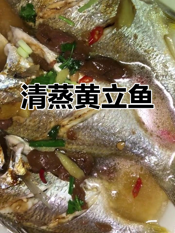 清蒸赤翅鱼,鲜美肥嫩
