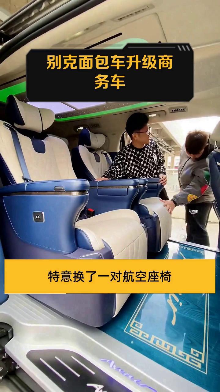 别克面包车升级商务车