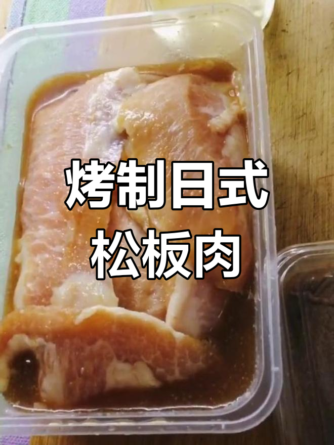 日式松板肉的做法