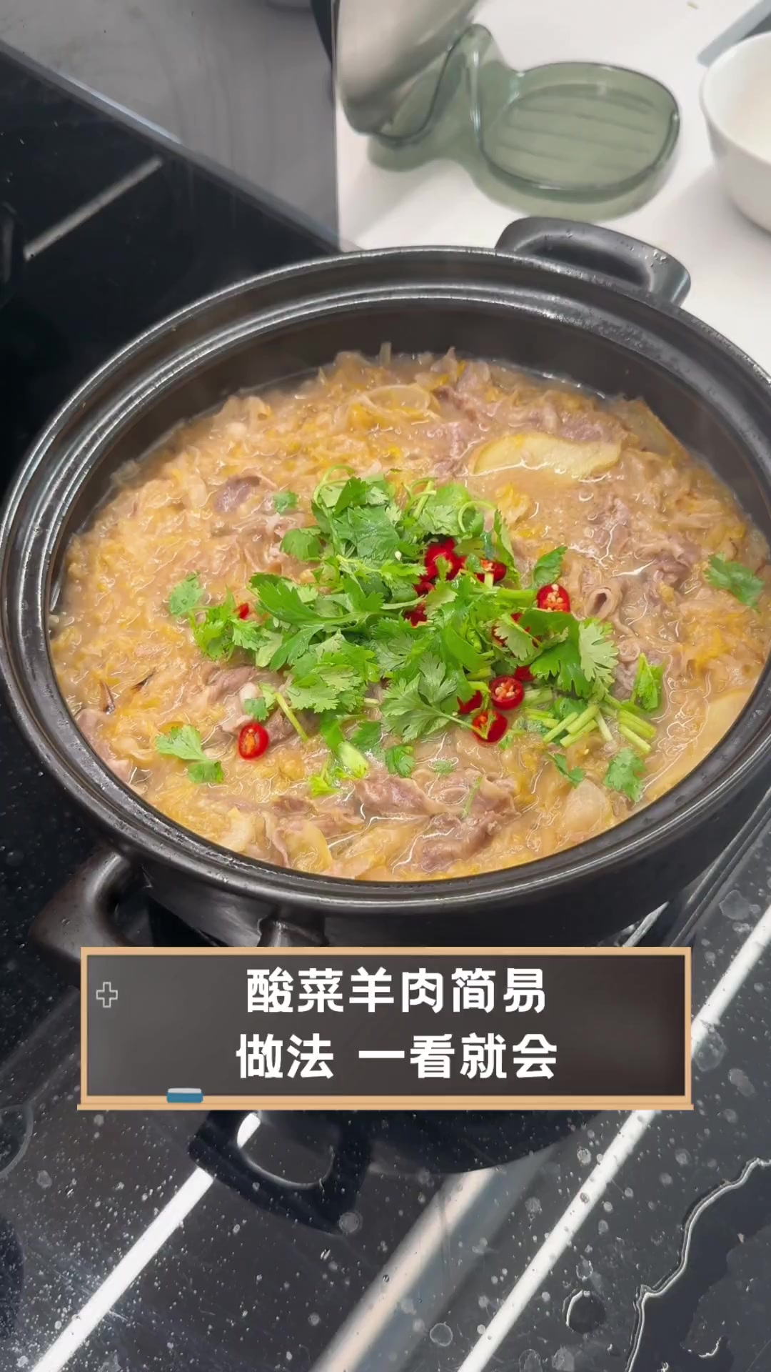 酸菜羊肉简易做法,一看就会