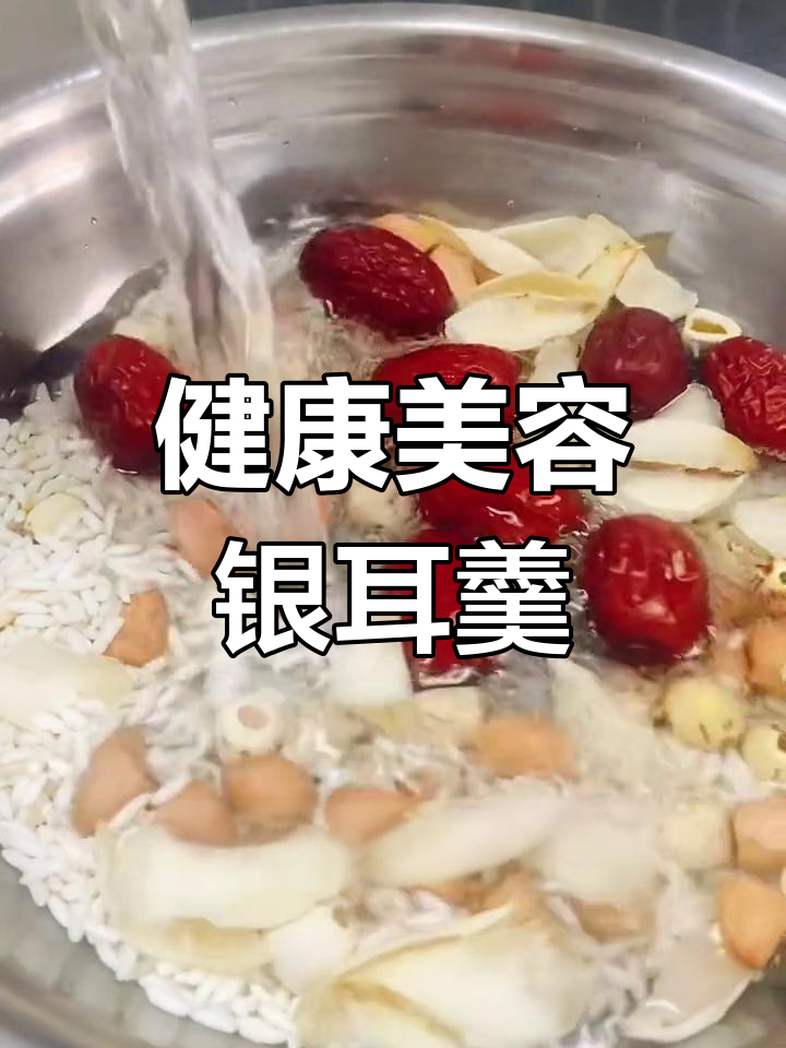 银耳莲子羹的简单做法