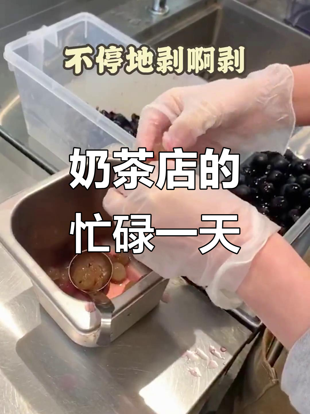 奶茶店员工日常:麻薯、冻果和芒果的奇妙组合