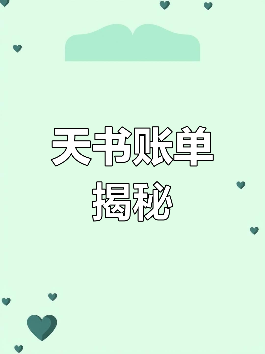 烧烤店老板的独特记账法,只有他们自己能懂