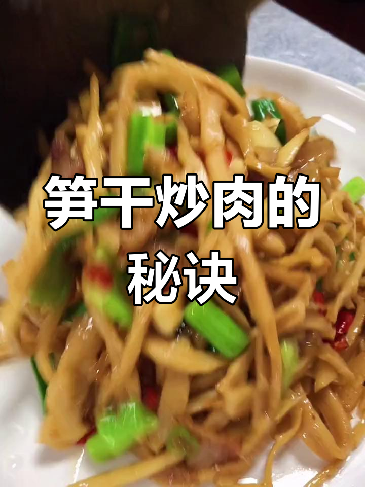 笋干炒肉详细做法,肥肉搭配更香