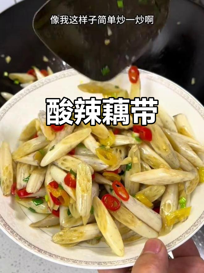 酸辣藕带,脆爽开胃,拌饭绝配!