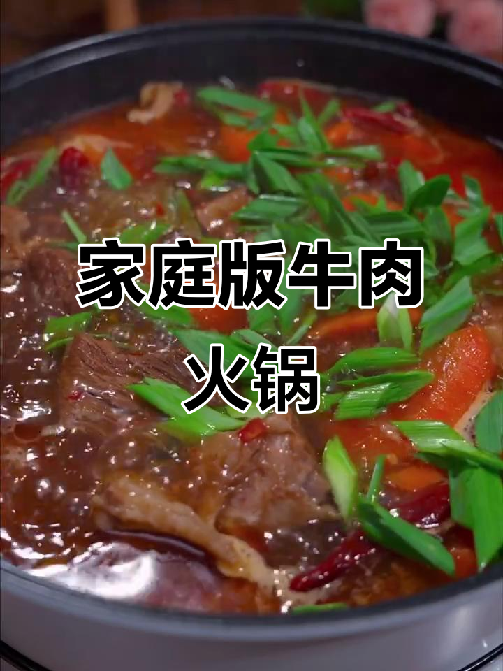 在家做牛肉火锅,味道堪比饭店!冬季必备美味