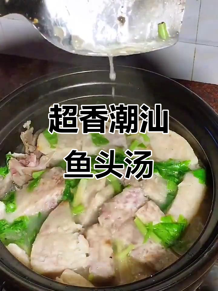 潮汕鱼头芋头汤,香气扑鼻让人无法抗拒