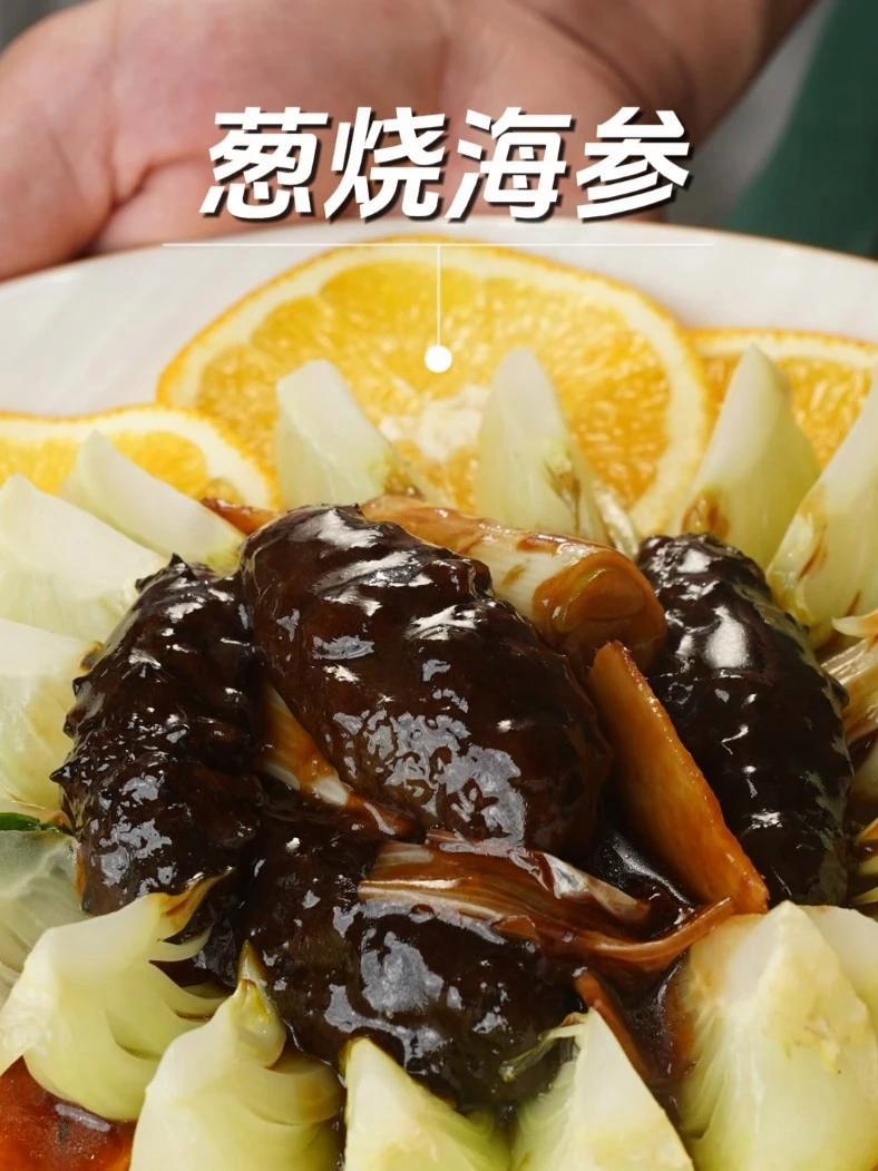 简单的海参做法，葱香满满又营养！年夜菜的重头戏，可以试试这个葱烧海参，做法简单又还好吃！#