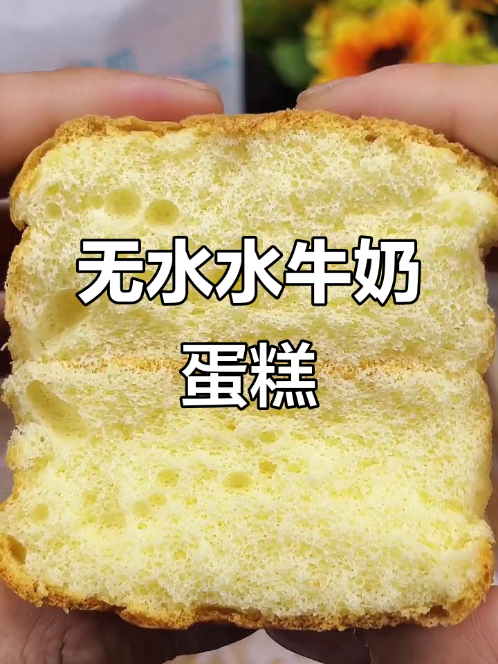 水牛奶蛋糕,松软细腻无水配方,早餐新选择