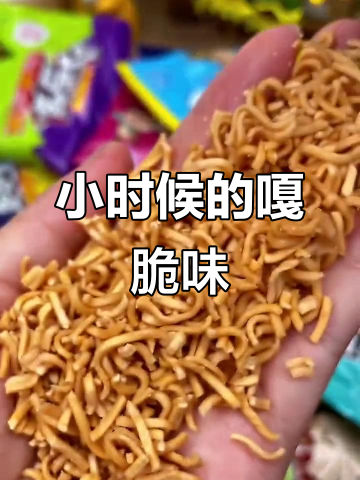 童年味道重现!二十多年不变的干脆面,酥脆依旧让人怀念