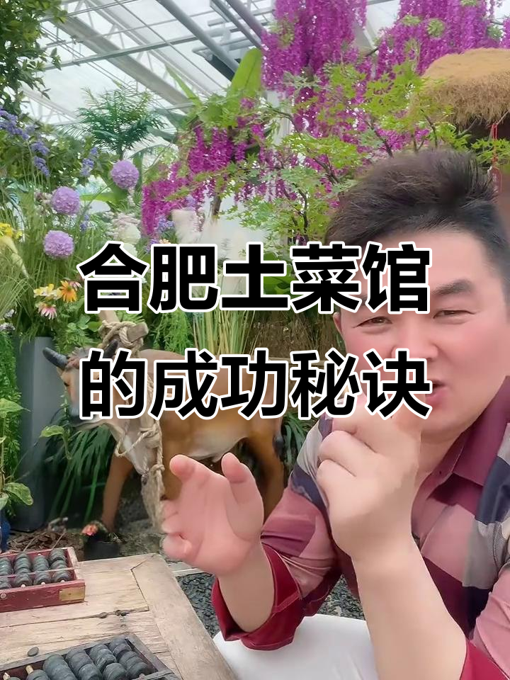 合肥土菜馆火爆背后:厨师出身的老板如何把控菜品质量