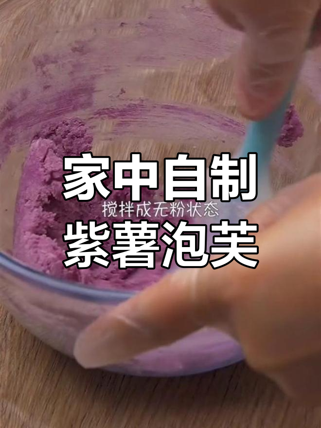 紫薯泡芙,香脆可口,轻松在家做,一次就能成功!