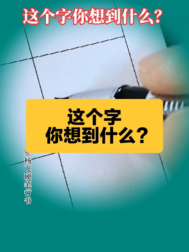 常用字“老”字行书连笔怎么写?