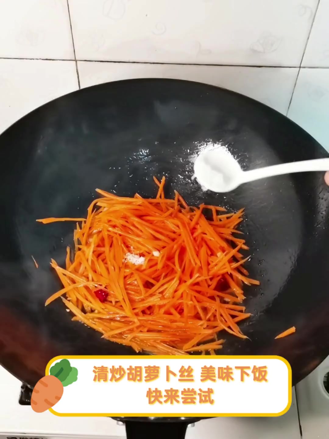 清炒胡萝卜丝,美味下饭,快来尝试
