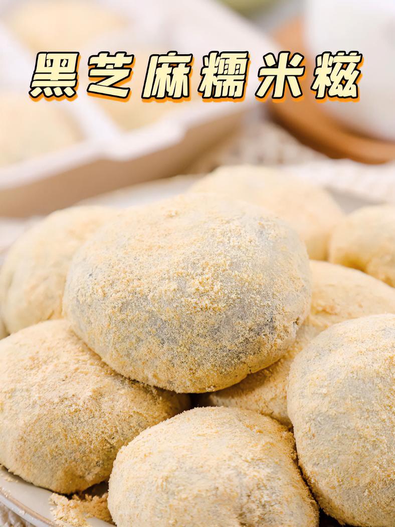 糯米糍这样做,香气十足!把“补钙小能手”黑芝麻做成这样糯糯叽叽的美食,谁能抵挡得住呀!黑芝