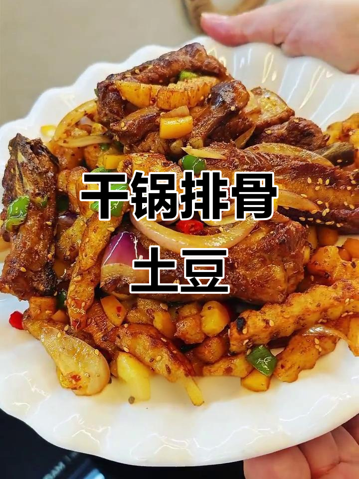 干锅排骨土豆，酱香浓郁，软烂脱骨，下饭神器！