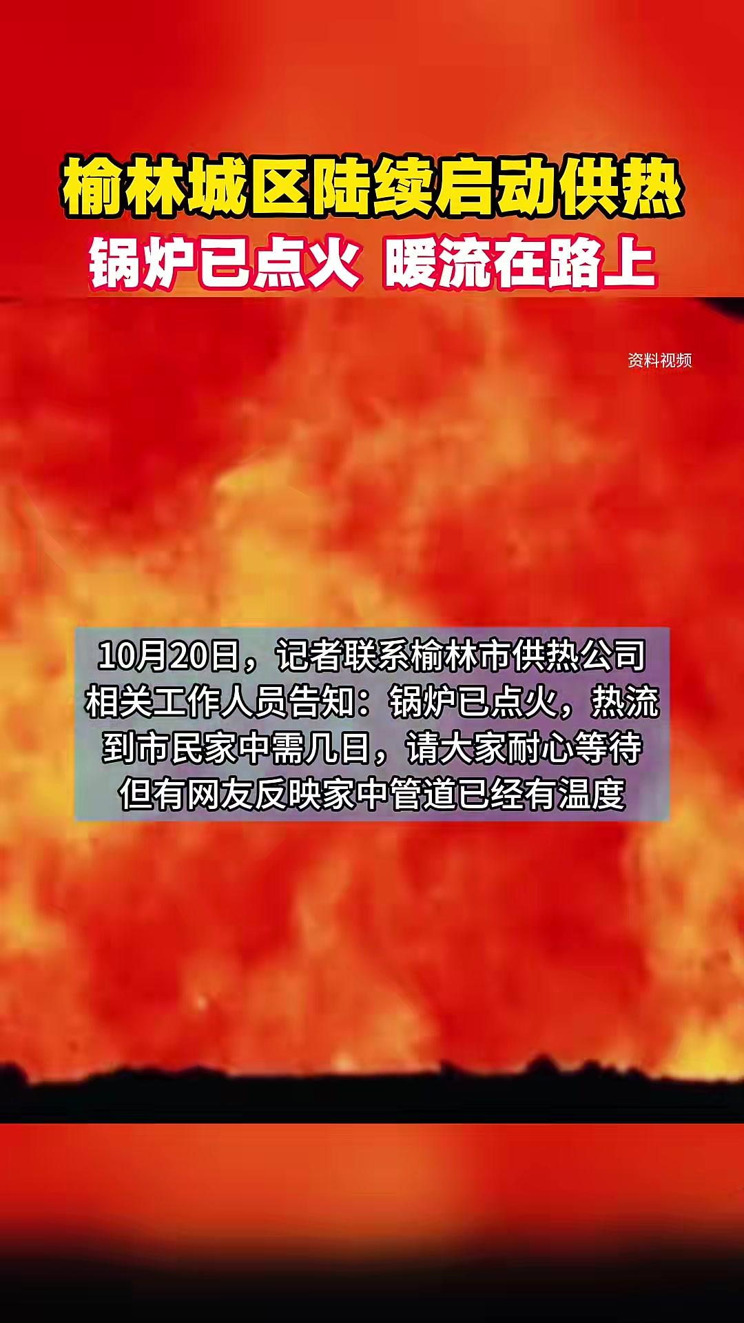 榆林城区陆续启动供暖。供暖 榆林(编辑:白苗)