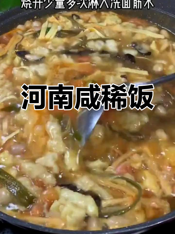河南咸稀饭,简单又营养的早餐做法