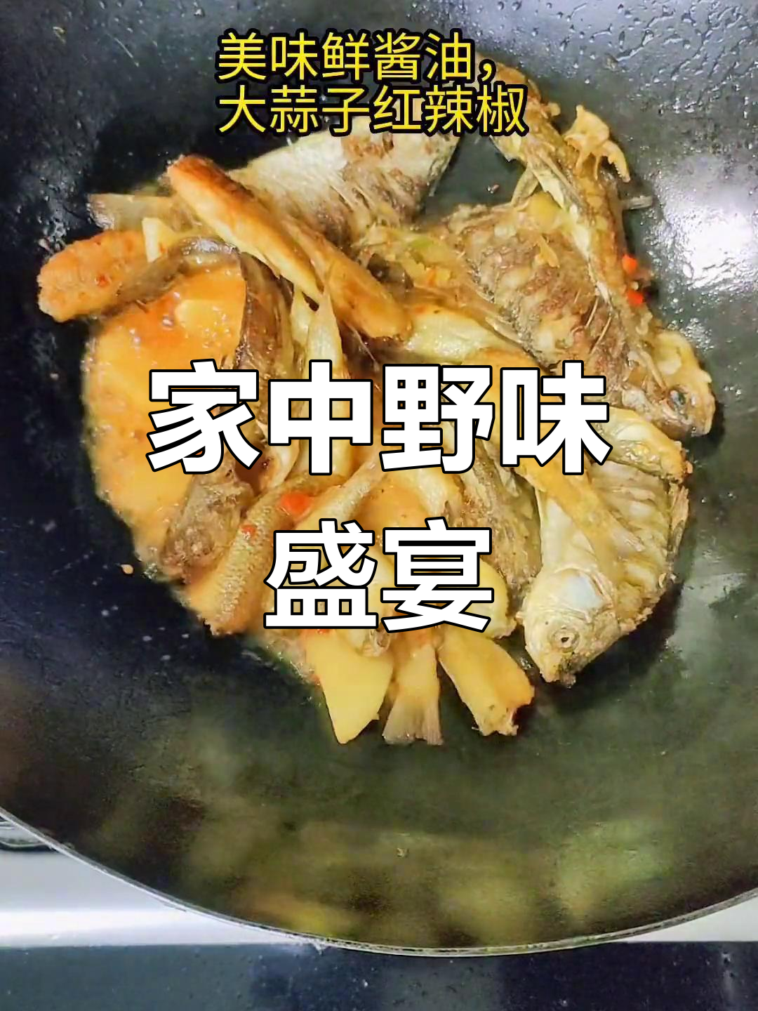老公最爱这道野生鱼锅,在家做味道堪比饭店!