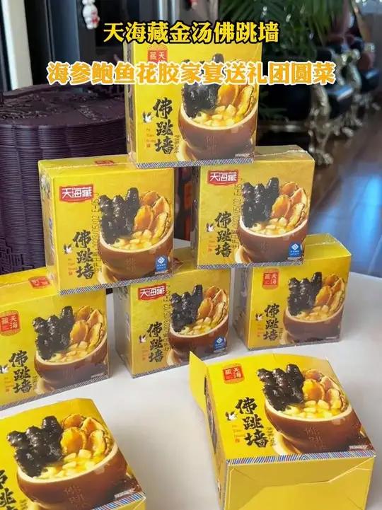 过节送这个真的巨有面子！送礼佳品天海藏金汤佛跳墙！直接吃就好吃！真的巨浓郁又好吃！强烈推荐