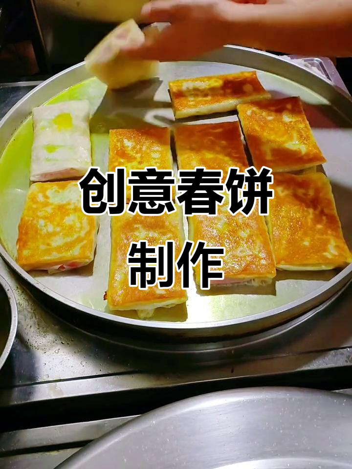 春饼新做法,鸡蛋火腿葱花搭配,简单又美味