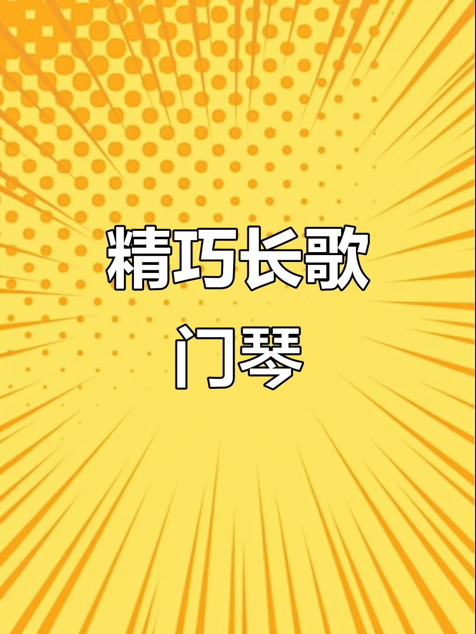 长歌门琴中剑制作揭秘，超轻粘土打造精致武器