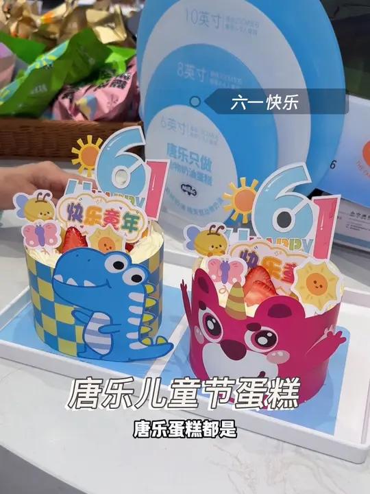 六一儿童节就送孩子一个蛋糕吧!唐乐六一蛋糕太好看啦,纯动物奶油,超级好吃!