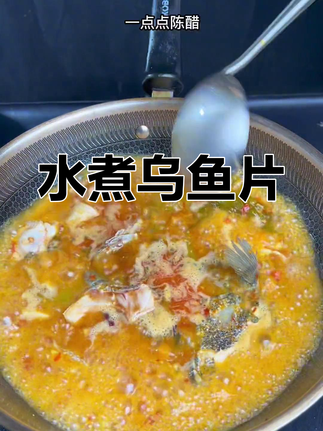 川味水煮鱼片,嫩滑美味做法