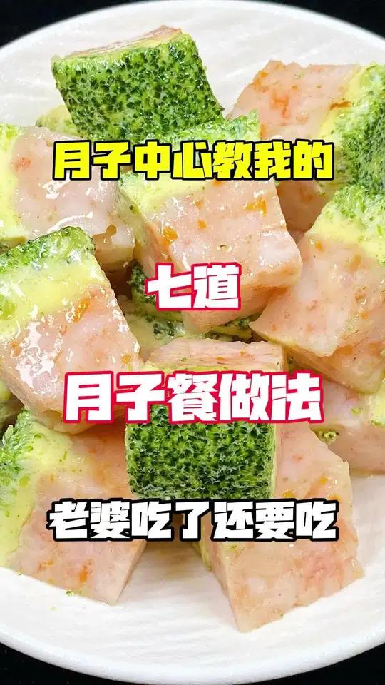 月子中心教我的七种月子餐做法