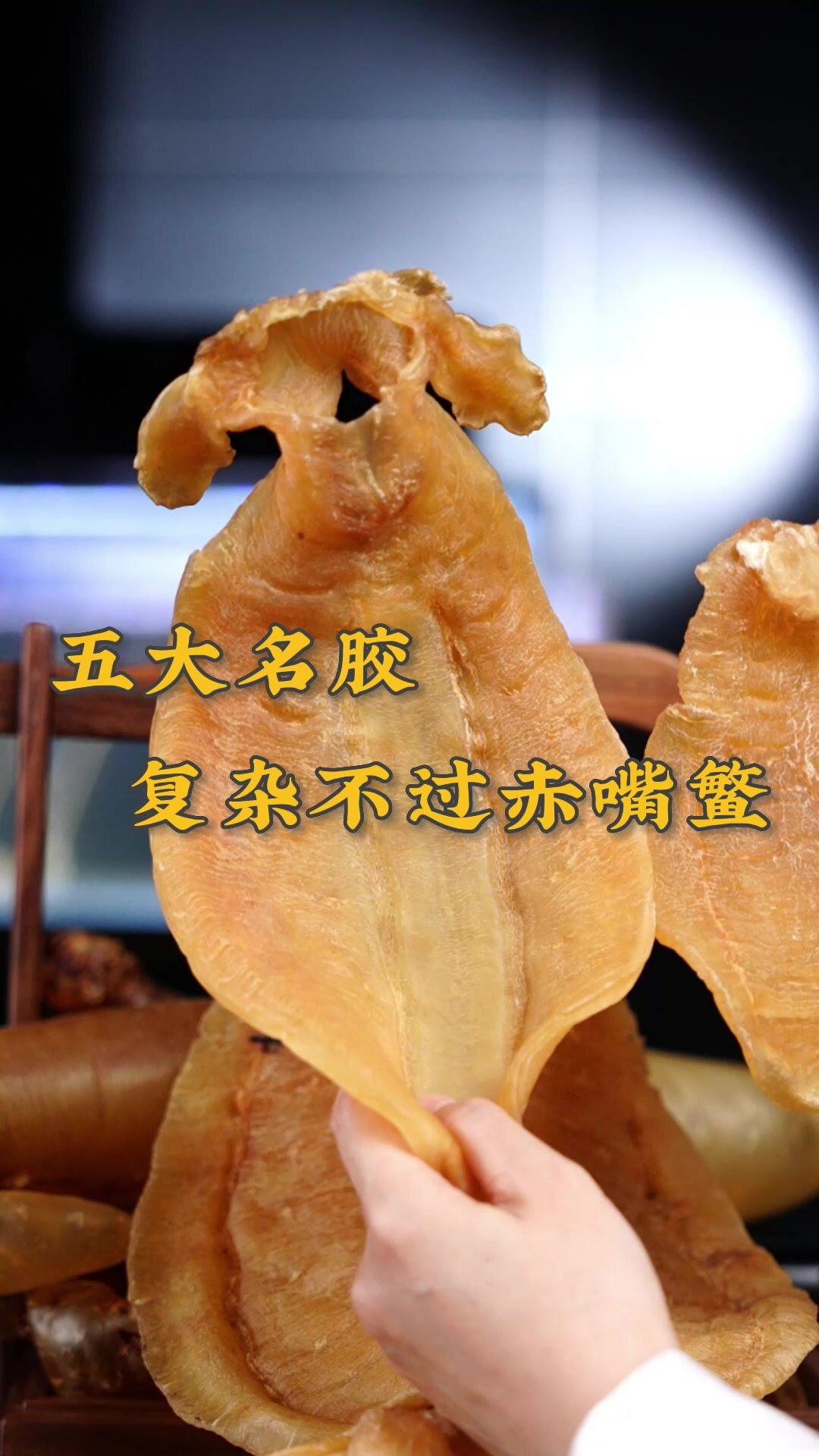 赤嘴鳘鱼胶品种多到眼花缭乱?看完秒懂