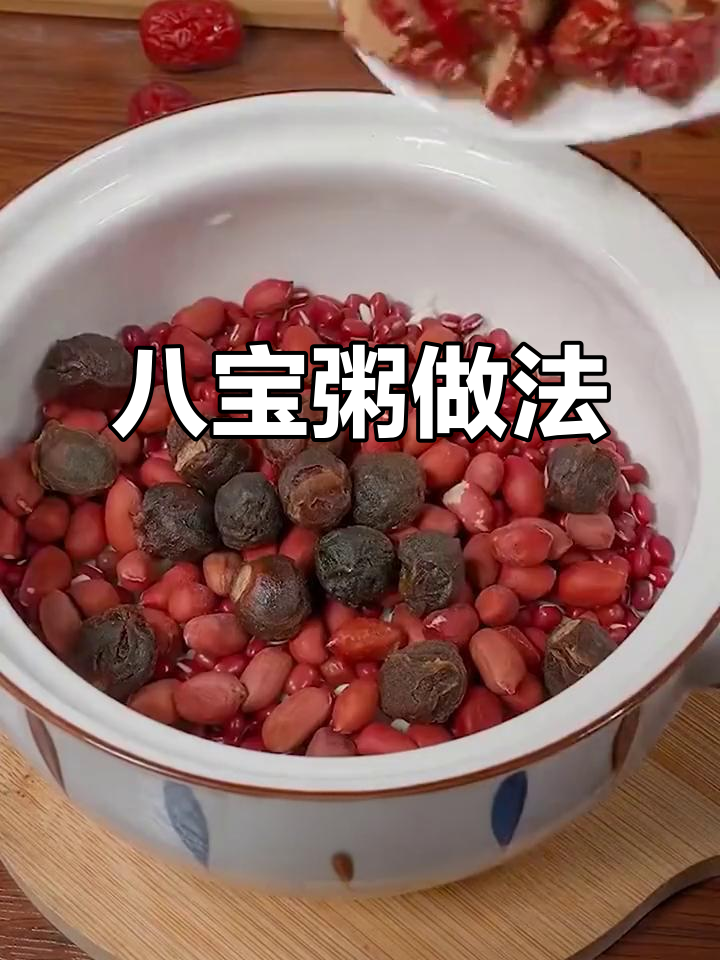 女神粥,黑米红豆花生桂圆熬出美丽秘密