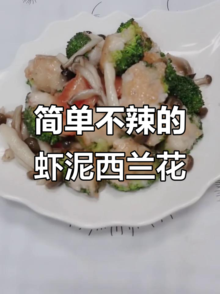不辣家常菜,海鲜蔬菜搭配轻松做