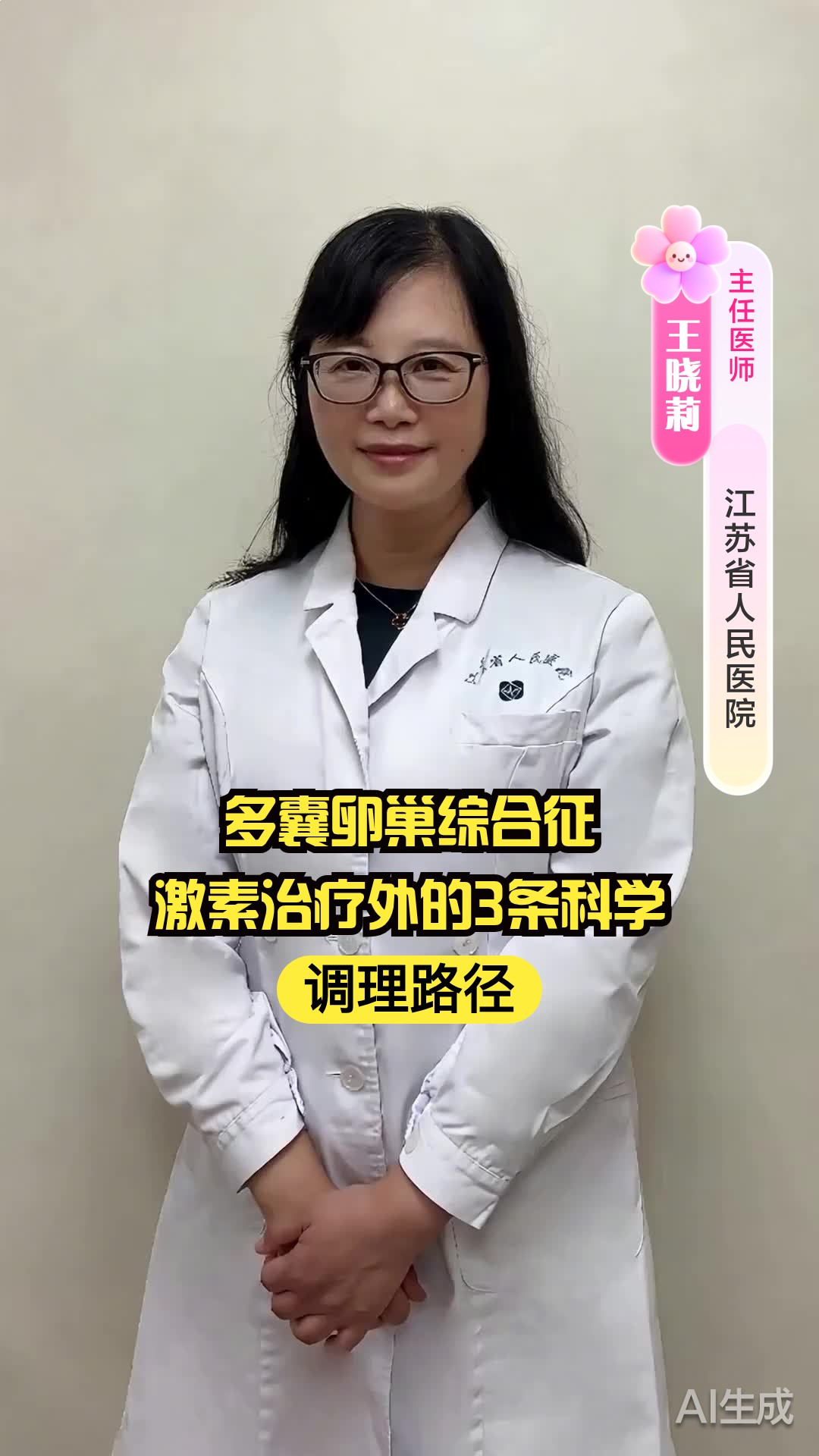 多囊卵巢综合征:激素治疗外的3条科学调理路径
