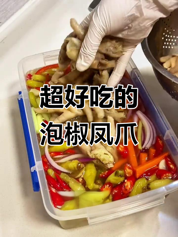 四川泡椒凤爪,酸辣开胃让你停不下来