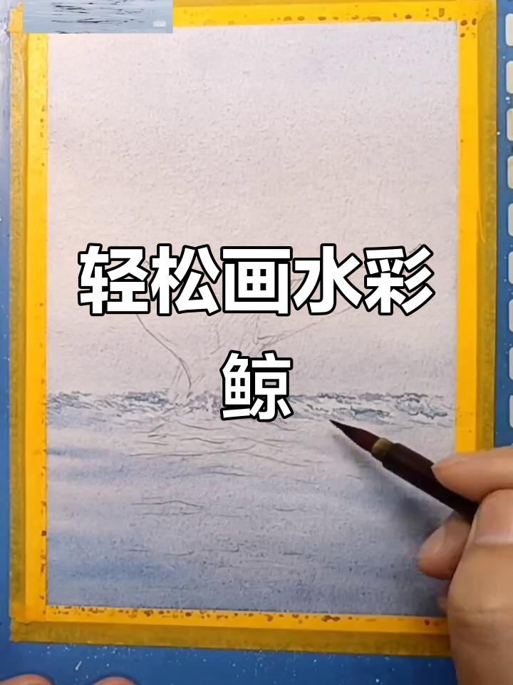 水彩鲸鱼,简单又可爱!