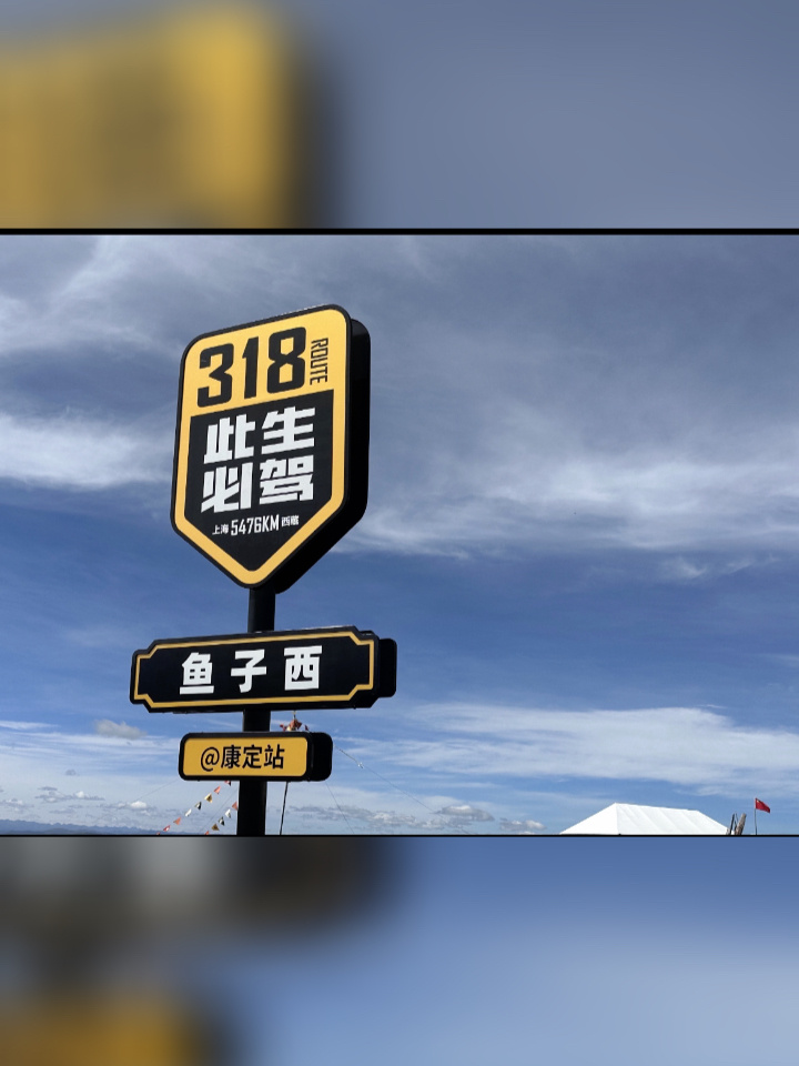 川西必打卡点|鱼子溪