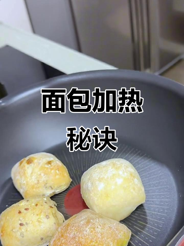 常温面包加热更美味,小火慢煨让汉堡胚更加香脆可口