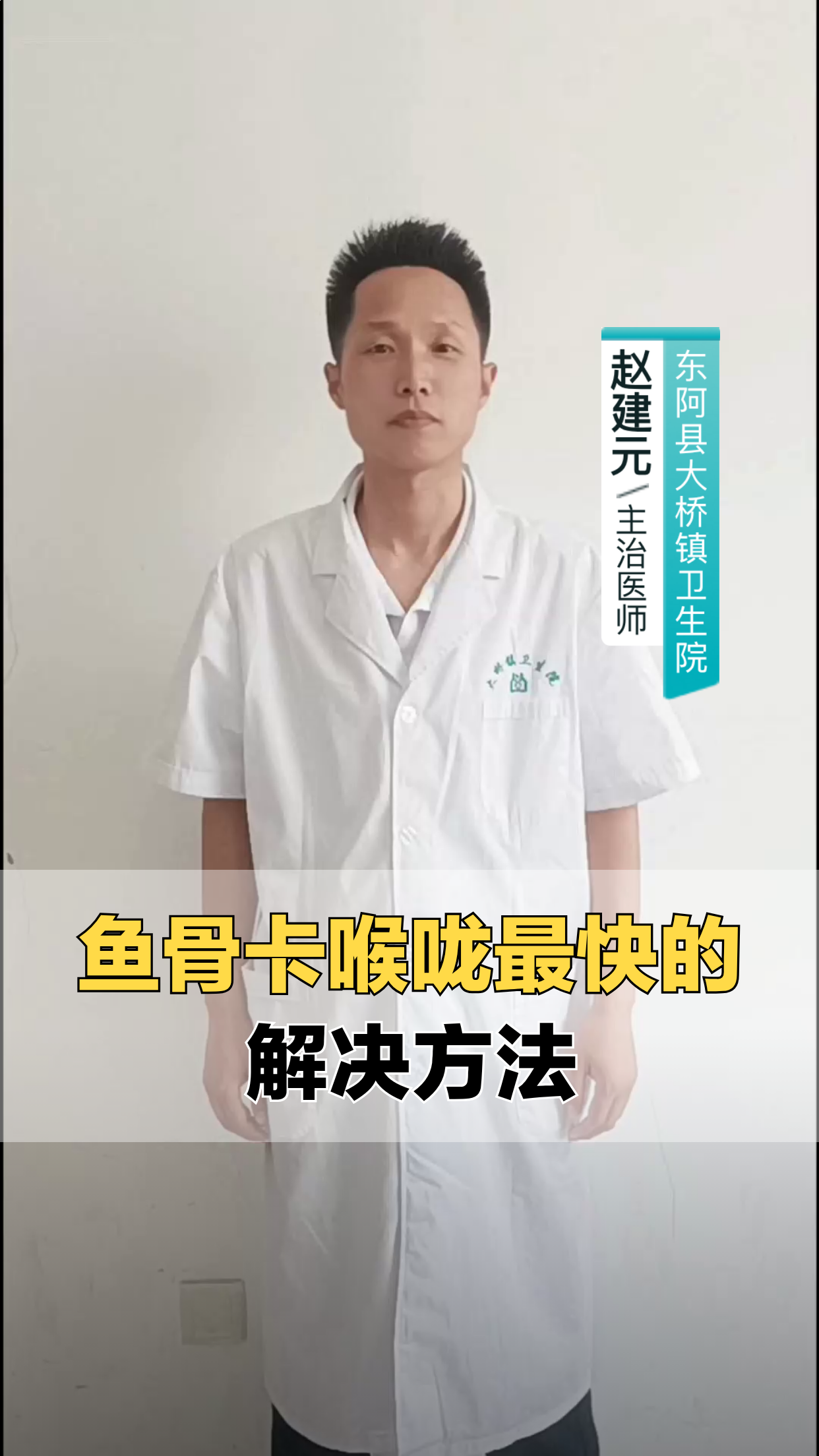 鱼骨卡喉？快速解决法来啦！